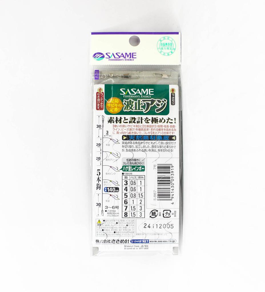 Sasame S-867 Hage Skin Сабики Размер 7 (3919)