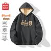 MINISO Men's Year of the Snake Lamb Fleece Hooded Sweatshirt