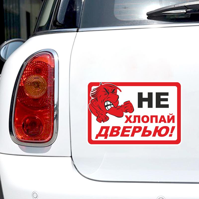 CS-10291# Не хлопайте дверью! Наклейки на автомобиль, забавная виниловая наклейка, водонепроницаемое украшение для заднего окна автомобиля, наклейка