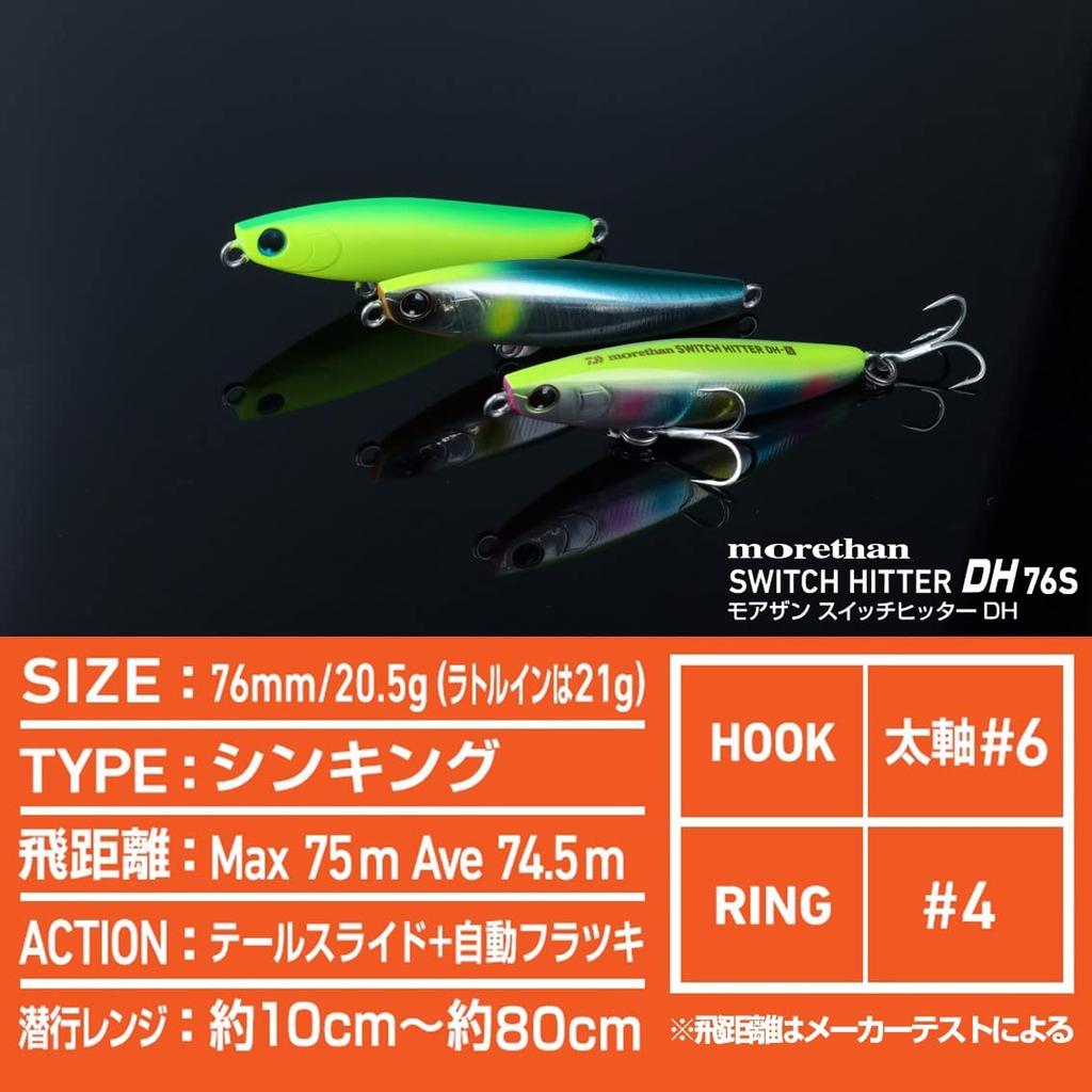 Daiwa Morethan Switch Hitter DH 76S