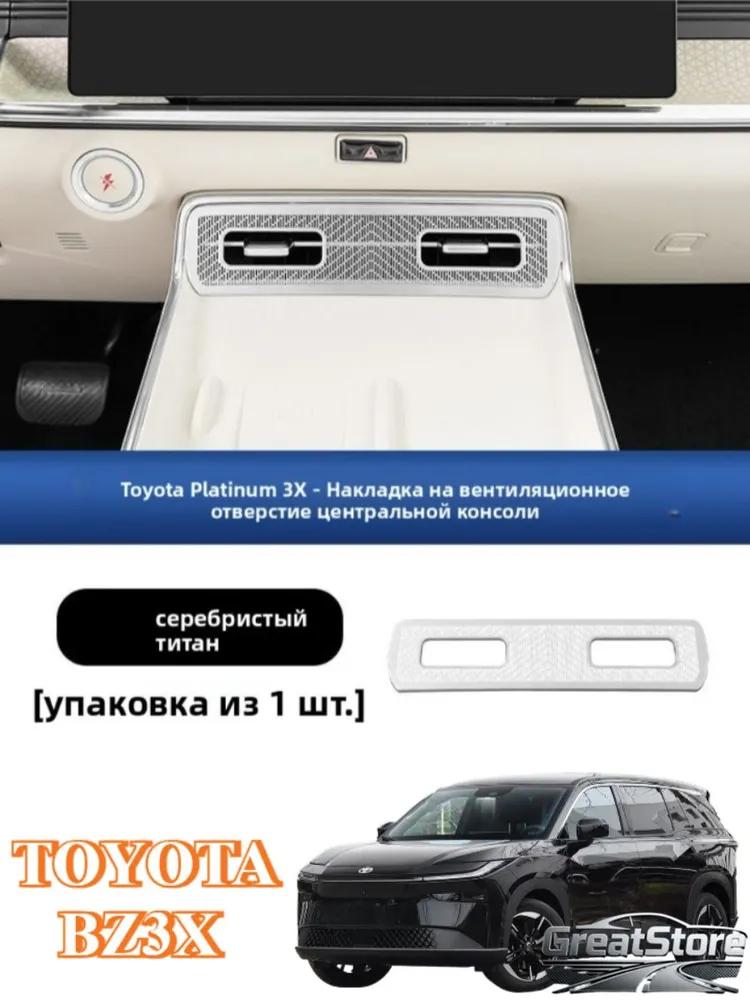 Toyota bZ3X Car Screen Protector