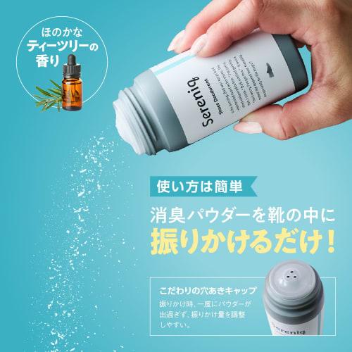 Suppresses 99% of Sweat Odors! Deodorizing and Antibacterial Shoe Powder, Analyzed and Tested, Made In Japan, Serenic Powder, Talc-Free, Shoe Charm De