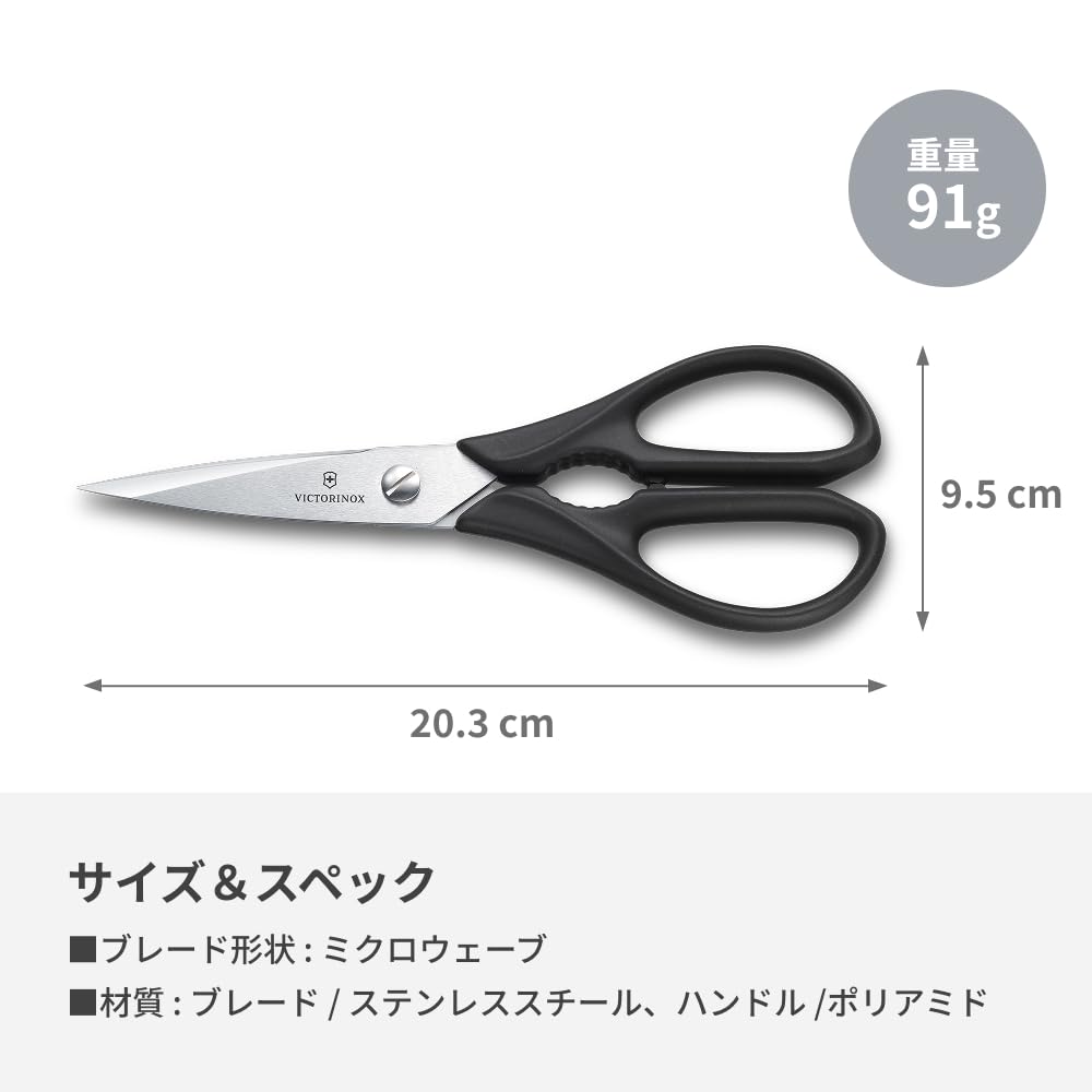 Victorinox Кухонные ножницы для открывания банок, раскалывания и с острыми лезвиями из нержавеющей стали, многоцелевые, для крышек, орехов и многого другого, черные, безопасные для использования в микроволновой печи