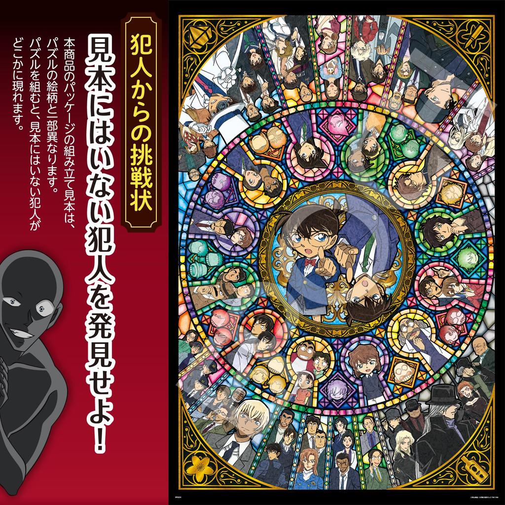 EPOCH jigsaw Detective Conan Symphony x 75 includes and point 1000-piece puzzle, All-Star (50 cm), 12-705s, glue, spatula, voucher.