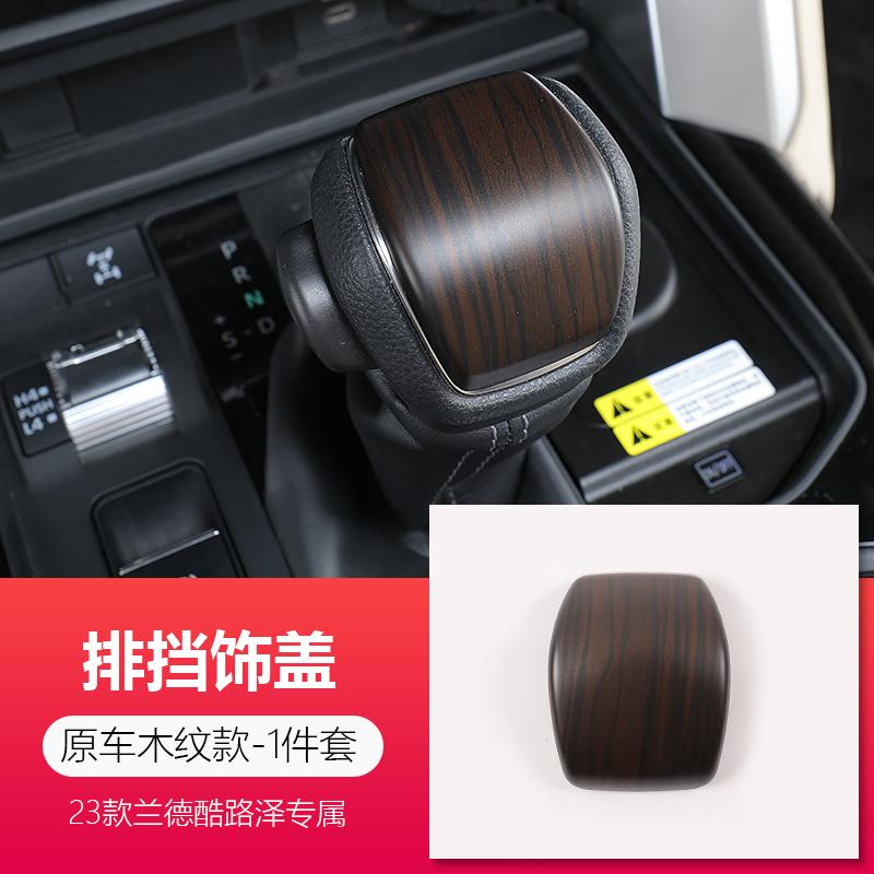 For Land Cruiser LC300 2022 2023 Peach Wood Grain Interior Trim Gear Head Cover Steering Wheel Frame Car Door Handle Sticker