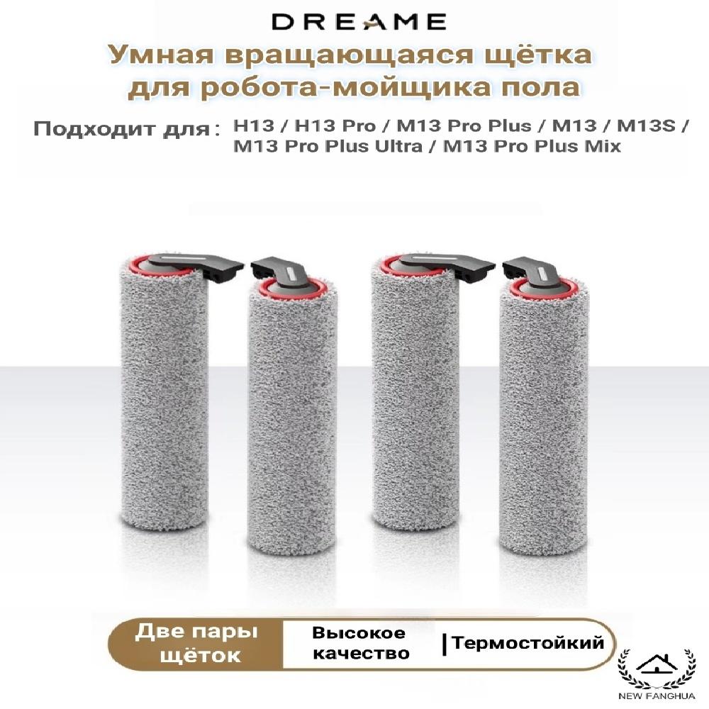 Аксессуары Для  для Dreame H13/M13 Pro Plus Mix Ultra HEPA Фильтр