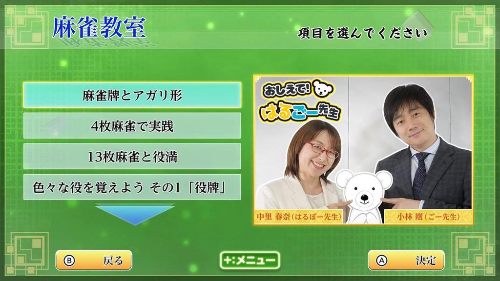Играйте и станьте лучшим игроком в маджонг Ginsei Mahjong DX!