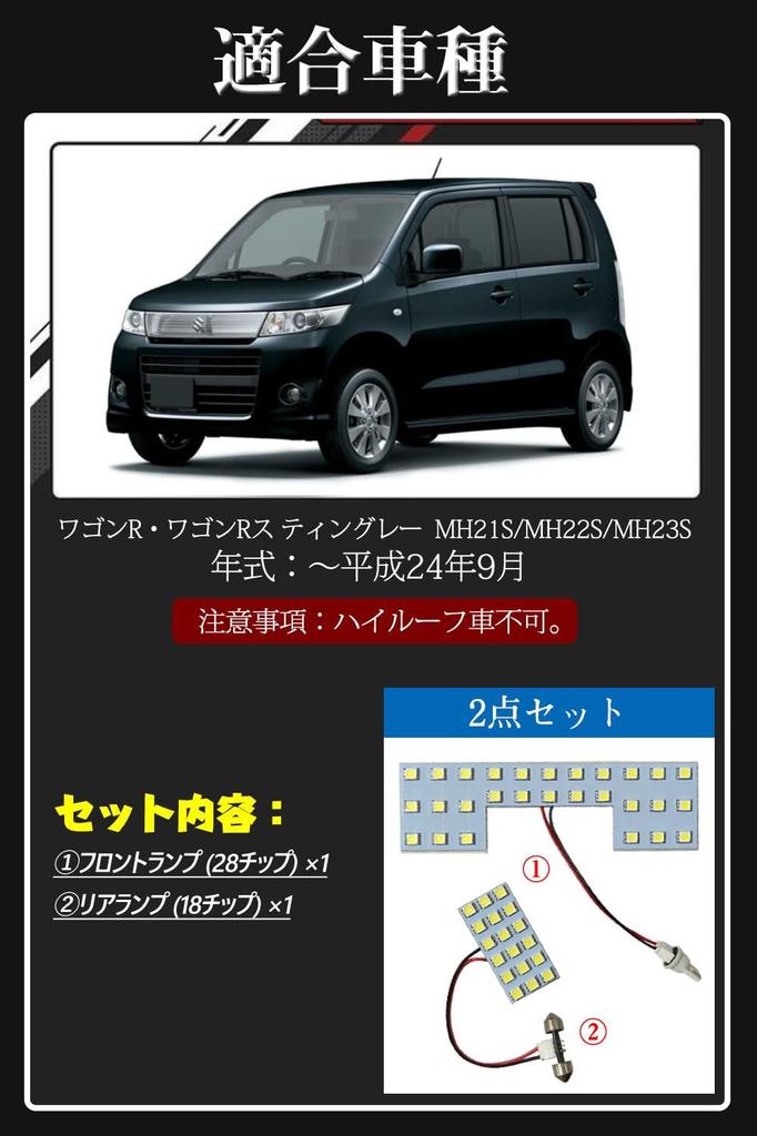 Эксклюзивная светодиодная лампа Suzuki Wagon R Wagon R Stingray MH21S