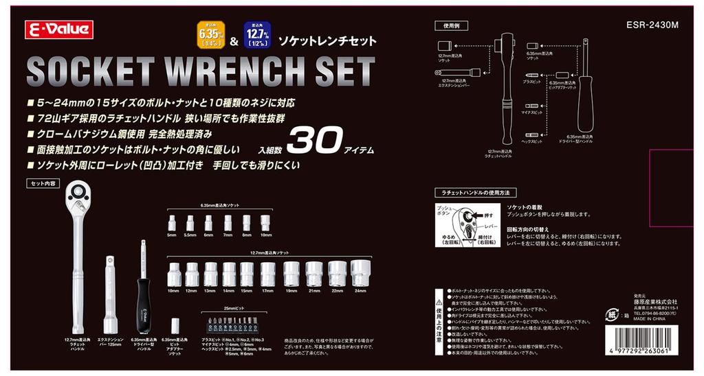 Socket Wrench 30 To E-Value Set, Pairs, 6.35mm 12.7mm Drive, ESR-2430M