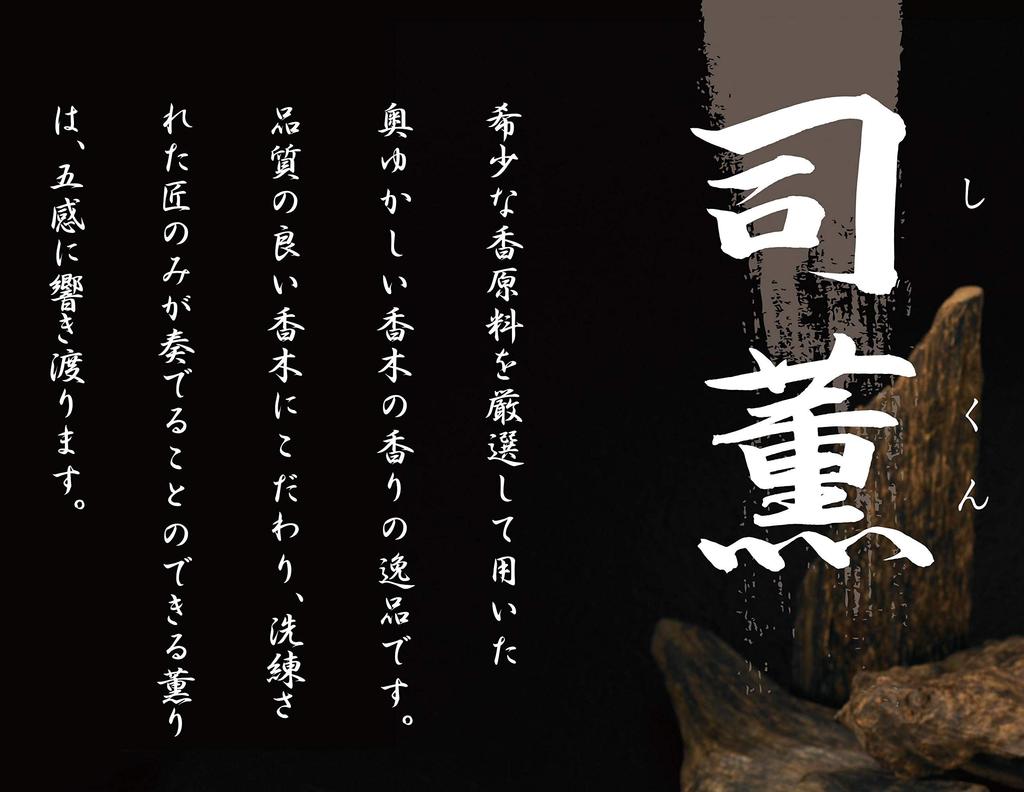 Каору Цукаса Шинмоно Два вида благовоний 8 коробок (Сандаловое дерево/Агаровое дерево)