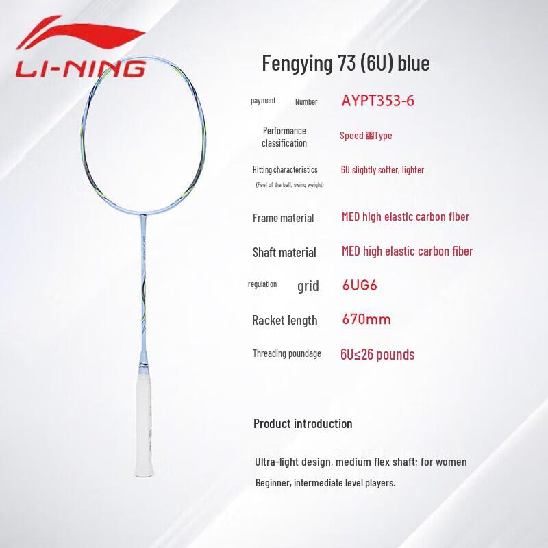 Li-Ning Сверхлегкая скоростная бадминтонная ракетка Fengying 73 6U