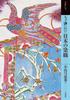 Узнайте больше о японском крашении и ткачестве (Коллекция для начинающих художников)