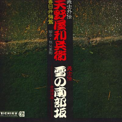 LP Пластинка BAIO KASUGAI - Gishi Gaiden NL2456 TEICHIKU Япония Японская Традиционная/Фолк Б/У