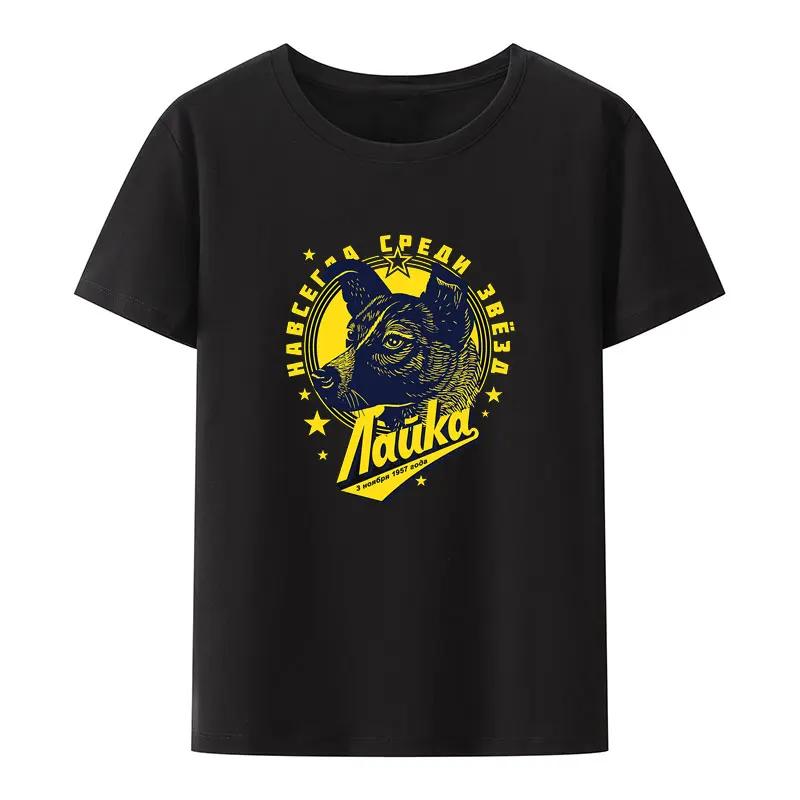 Cccp Soviet Laika The Russian Space Super Rocket Dog Short Sleeve Tee Men Women Summer Sale T Shirt Funny Streetwear Camisetas