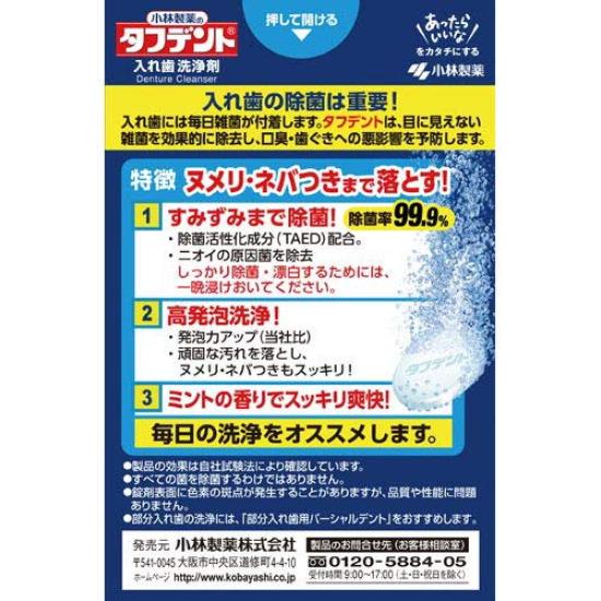 KOBAYASHI Pharmaceutical Toughdent, который можно стерилизовать для 108 таблеток x 6 зубных протезов,