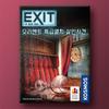 EXIT Room Escape Game: Orient Express Murder Case, Popular Korean Board Game