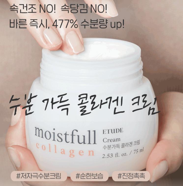 [Etude House] Увлажняющий крем с коллагеном 75 мл