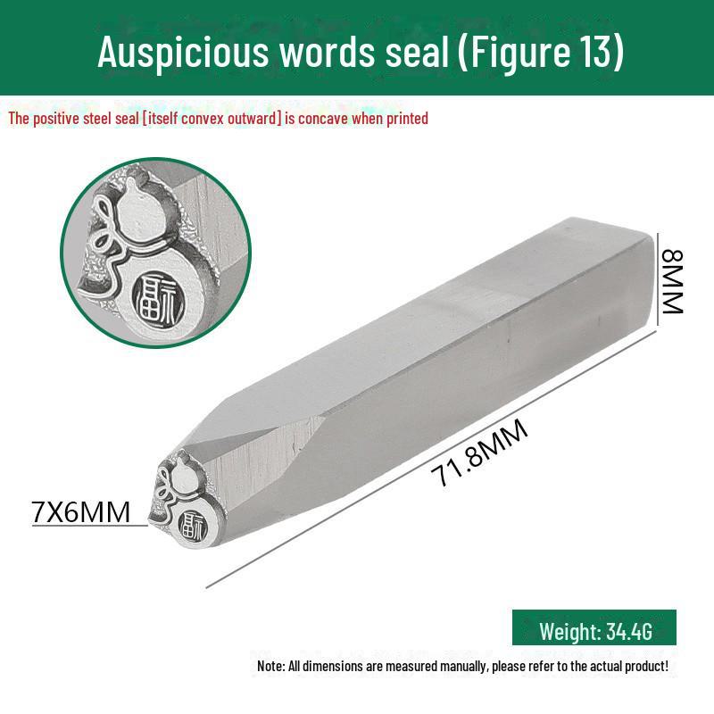 Двенадцать стальных зодиакальных печатей: Благоприятные слова и узоры в гравировке золотом и серебром