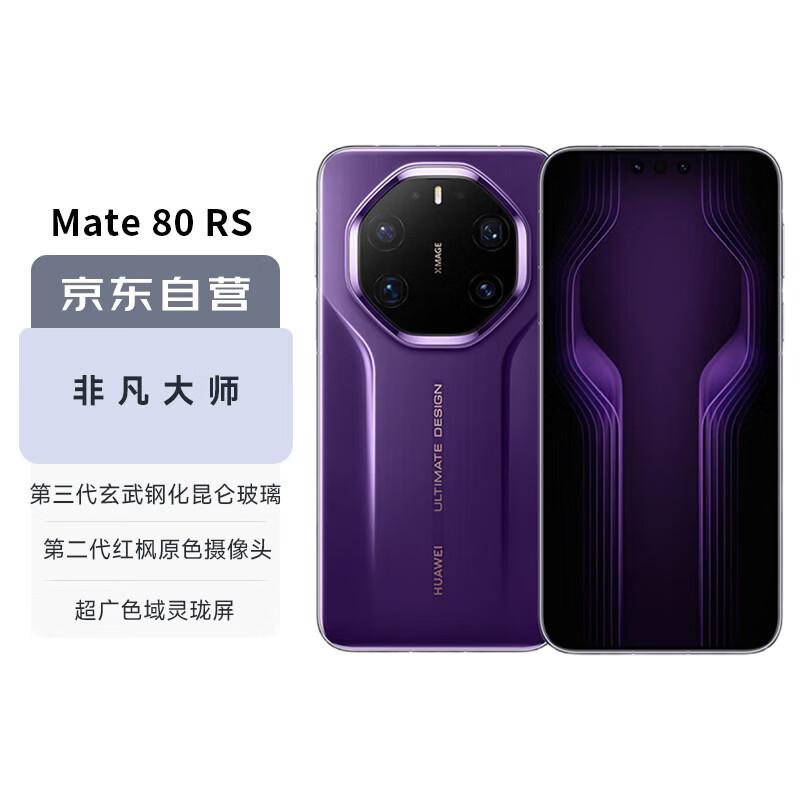 Huawei Mate 80 RS Ultimate Design (Китайская версия)