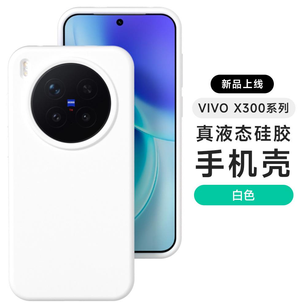 [В коробке] Подходит для чехла для мобильного телефона vivoX300S, жидкий силикон, neo9pro, ощущение кожи, iqoo15, противоударный, Z11