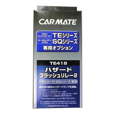 Carmate Опция Запуска Двигателя Реле Аварийной Сигнализации 2 TE418