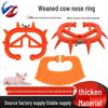 Кольцо для носа коровы, устройство для отлучения с шипами для телят и крупного рогатого скота