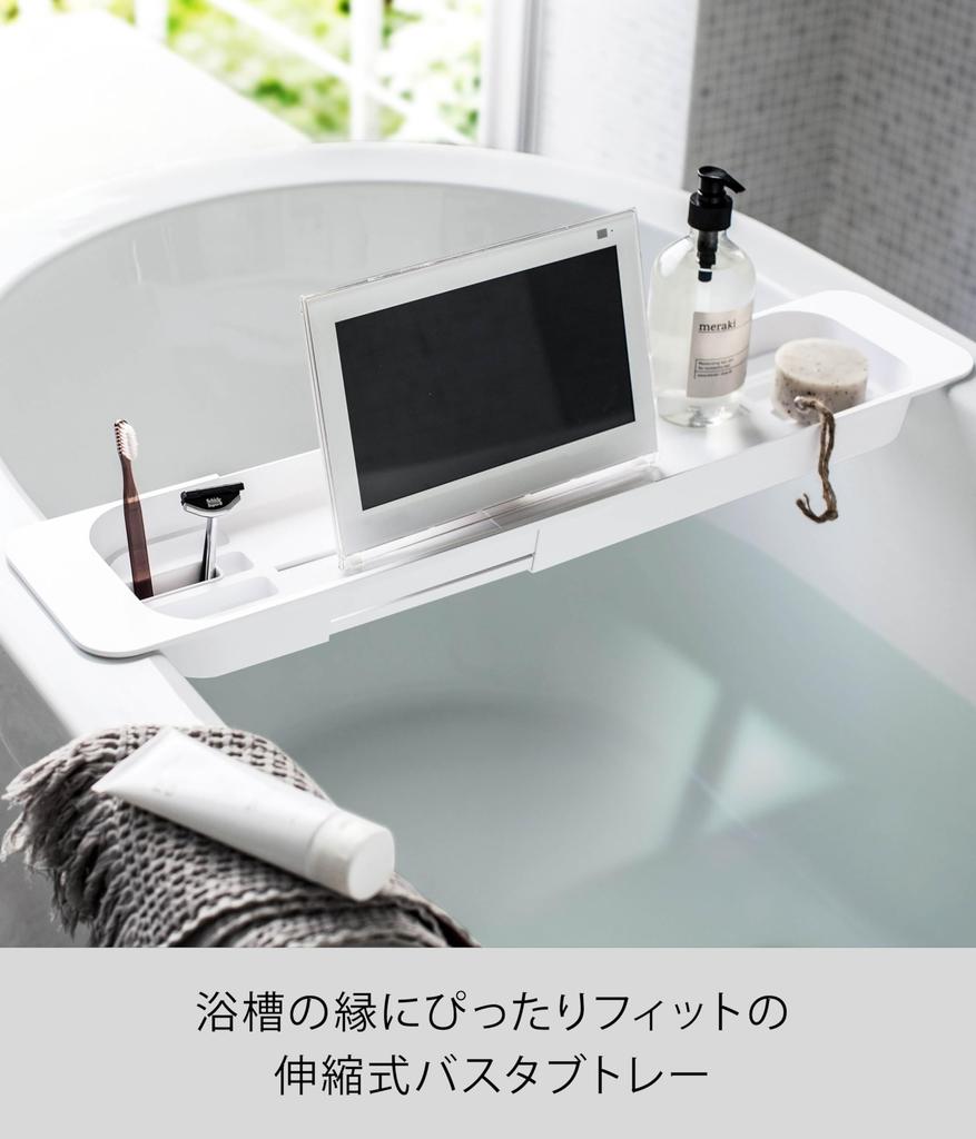 Yamazaki Раздвижная ванна x x Башня Модель для ванной 3546 Поднос, Белый, Прибл.. Ш57.5-75см Г15.5см В4.5см, Стойка,