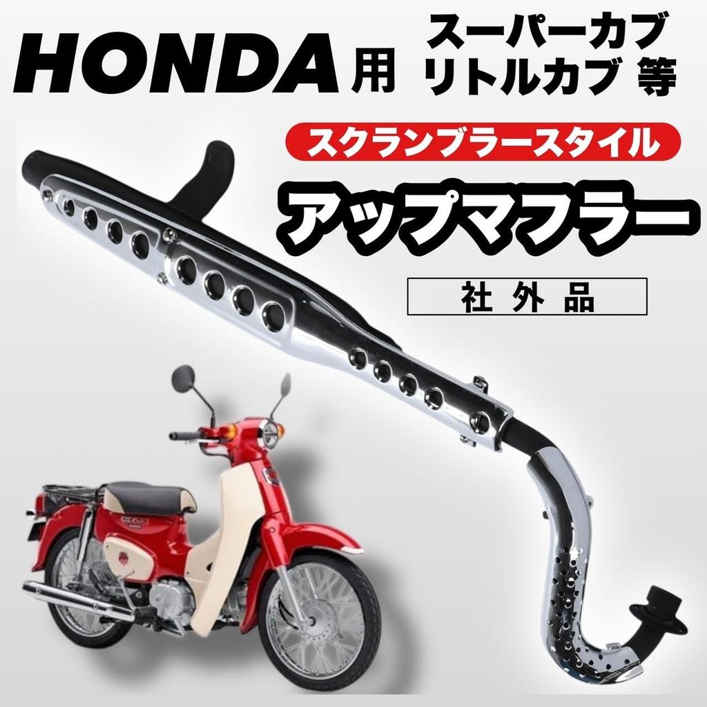 Глушитель Kanoan Up для Honda Scrambler Глушитель Super Cub C50 C70 C90 Little Cub Стальные позолоченные черные детали на заказ Глушитель Scrambler Cub Запчасти для вторичного рынка