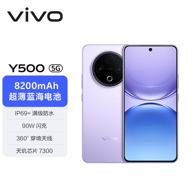Vivo Y500 5G ИИ-смартфон (Китайская версия)