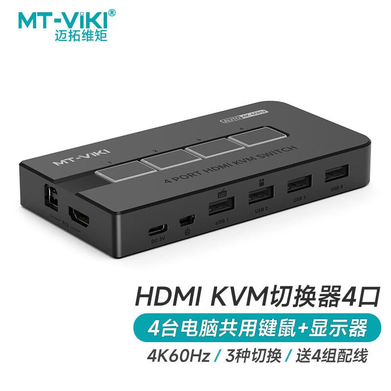 Серия HDMI KVM-переключателей MT-viki