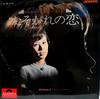 Виниловая пластинка SACHIKO NISHIDA Tasogare no koi SLJM1375 POLYDOR 1967 Япония Японская Энка Традиционная Б/у