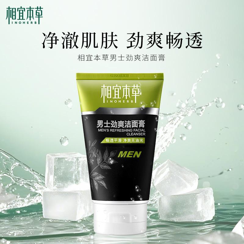 Suitable Herbal Men's Cleanser Facial Cleanser