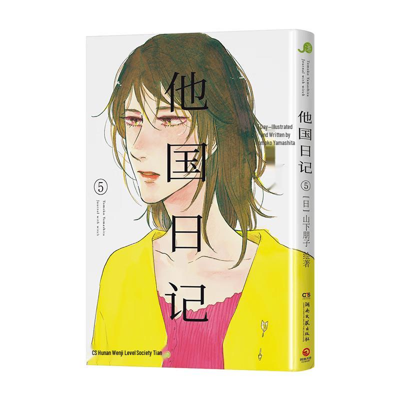 Серия «Дневники других стран»