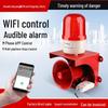 Промышленный звуковой и световой сигнал тревоги 220 В с Wi-Fi и дистанционным управлением
