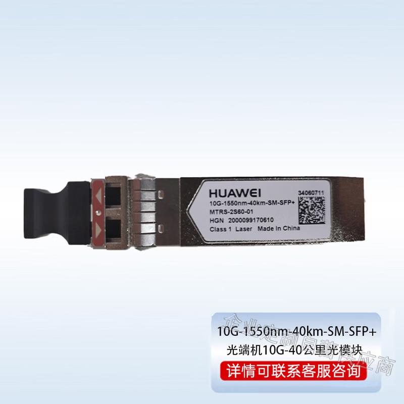 HUAWEI Optical Transceiver Module Series
