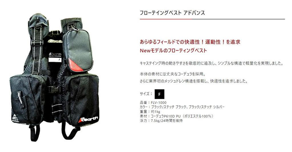 Rearth Floating Vest Advance Black FLV-1000