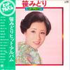 LP Record MIDORI SASA - Hit Album GWS27 CROWN 1977 Japan Obi Japanese Enka Used