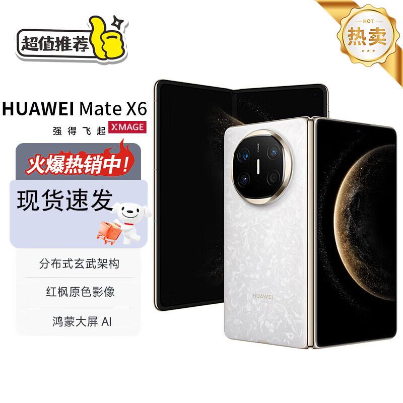 Huawei Складной смартфон Mate X6 (Китайская версия)