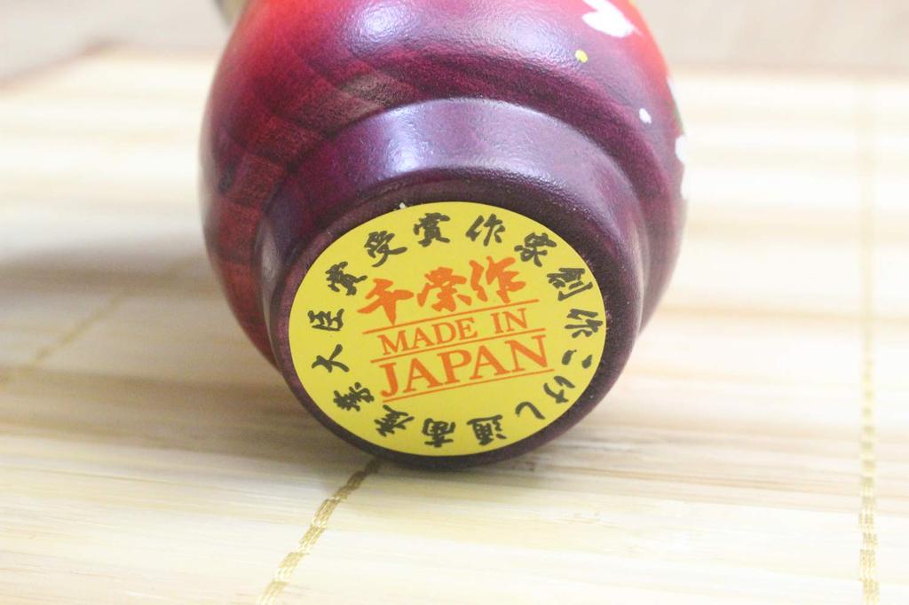 Original Kokeshi Doll of International Trade and Industry Minister of Forestry and Fisheries Made by Made In Japan "Uraraka" (Minister Award,