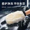 Thickened Waterproof Double Sided Imitation Wool Car Wash Cleaning Glove For Auto Detailing