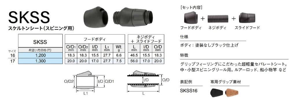 Fuji Катушкодержатель SKSS размера 16 для спиннинга x 1 (6765)