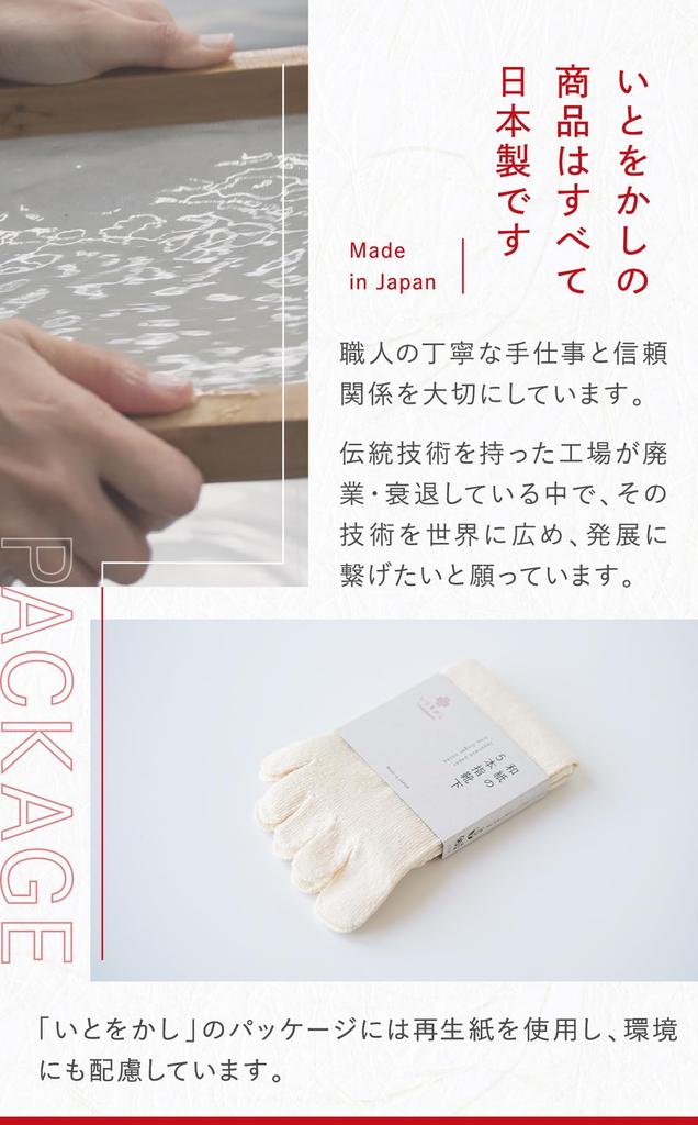 Ito Wokashi Сделано в Японии с Ваcи Плюс Носки с пятью пальцами Белоснежные, Бумага, Дезодорирующие, Антибактериальные, Дышащие, Стильные, Простые, Легкие,