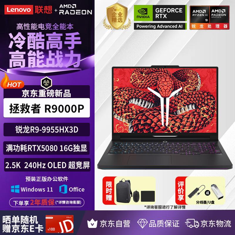 Lenovo Legion R9000P Gaming & Creator Laptop (CN version)