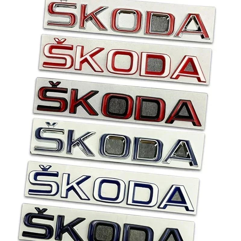 2026 Горячие Для SKODA Металлические Наклейки-Эмблемы на Задний Багажник в Стиле Автомобиля для SKODA Rapid Kodiaq Superb Yeti Karoq Octavia A7 Tour RS Kami