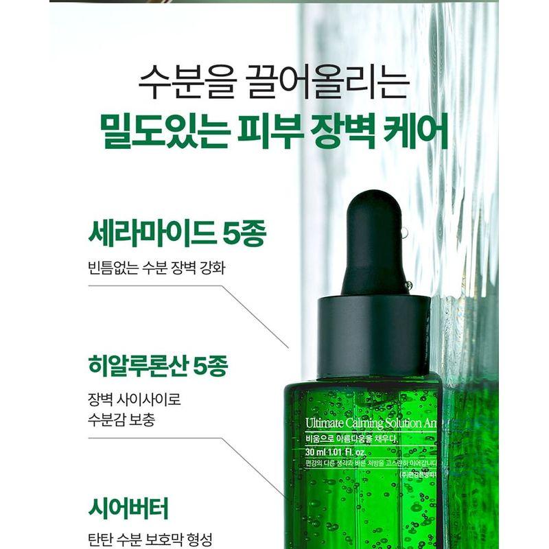 Pyunkang Yul - Ultimate Calming Solution Ampoule Bundle Set
