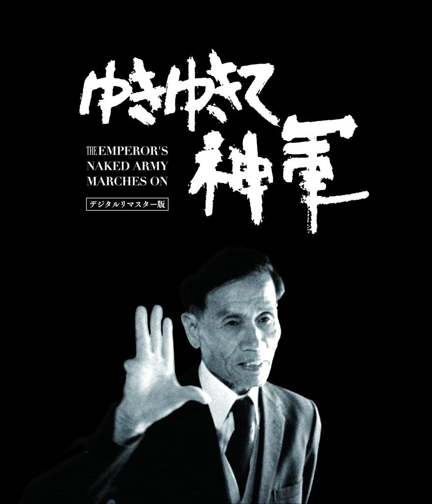 Shingun Digitally Remastered Standard Edition Yukiyukite, Blu-ray