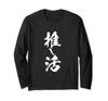 Oshikatsu Funny 2D Anime Text Funny Clothes Goods Text Neta Brush Letter Long Sleeve T-shirt Men's T-shirt T-Shirt