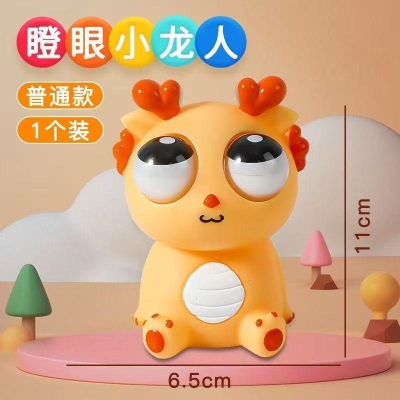 Поп Ай Дракон Игрушка-пищалка Снятие стресса Милая мультяшная игрушка
