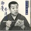 CD KOKONTEI SHINCHO - Kokontei Shincho Shinseidokuenkai14 FCCL1583 SONY Japan Japanese Comedy/Spoken Word Used