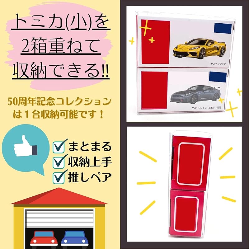 Прозрачный чехол tomica с 2 ступеньками Совместимость со спецификациями Tomica 50th anniversary Защита Хранение Для выставочной сборки MSW2418 Маленький 2-уровневый (100